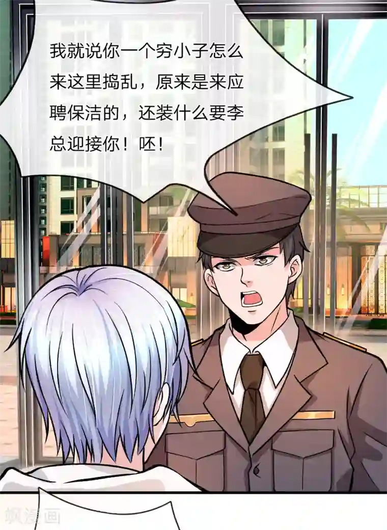 绝顶弃少第8话 你还真来应聘保洁了？