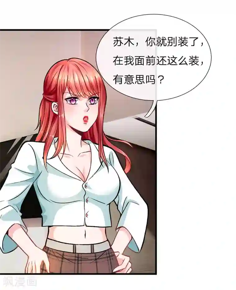 绝顶弃少第9话 一坨恶心之物