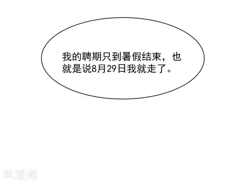 叛逆少女的恋爱补习第9话 鬼煞，我爱他一辈子！