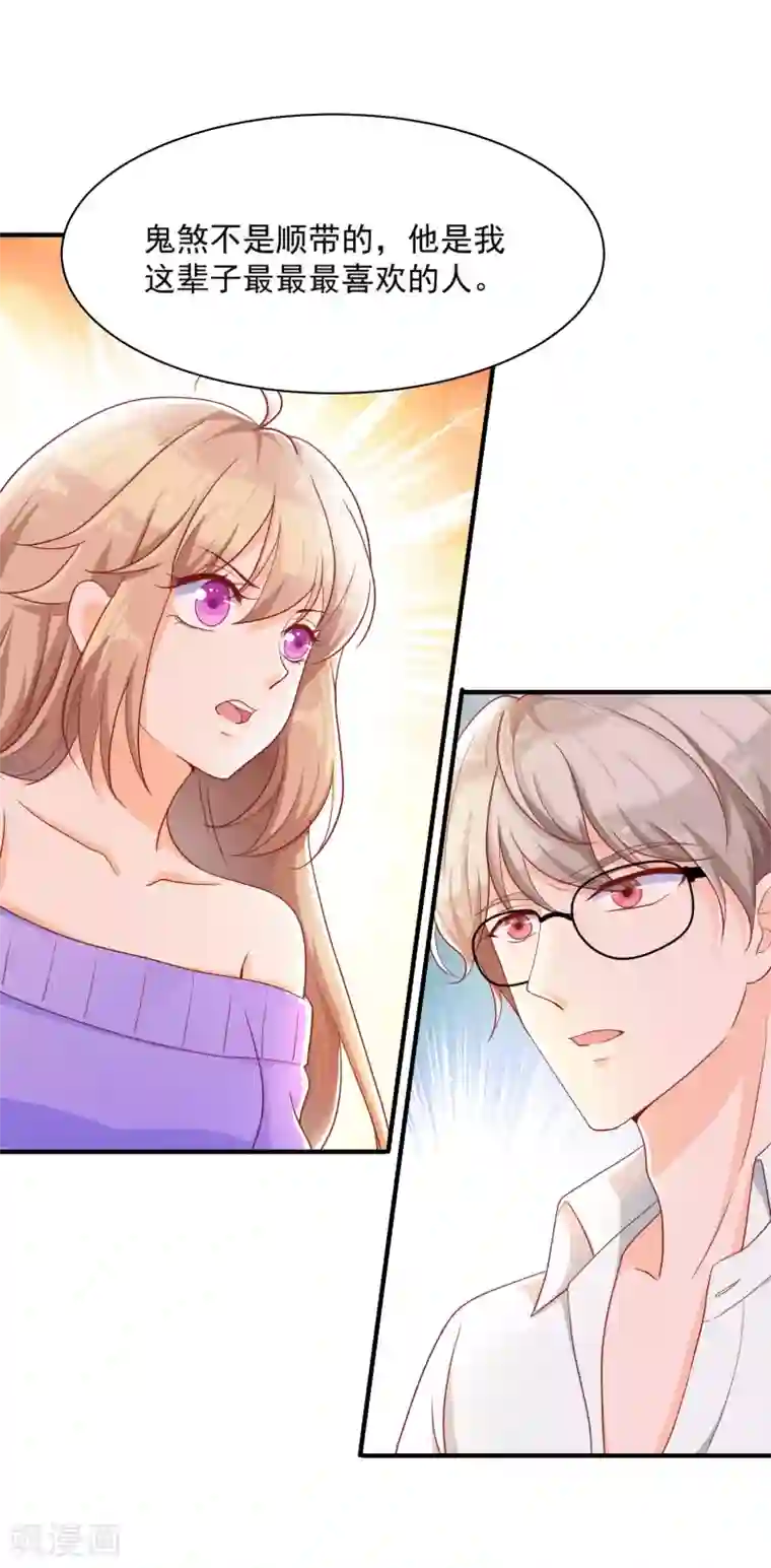 叛逆少女的恋爱补习第9话 鬼煞，我爱他一辈子！