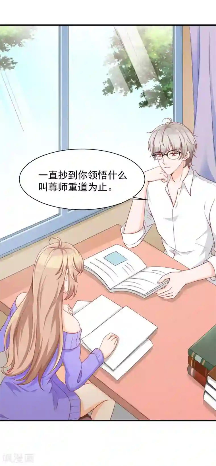 叛逆少女的恋爱补习第9话 鬼煞，我爱他一辈子！