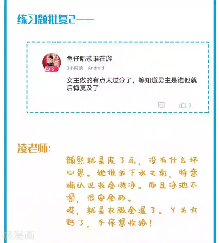 叛逆少女的恋爱补习凌老师的阅卷时间 week 2