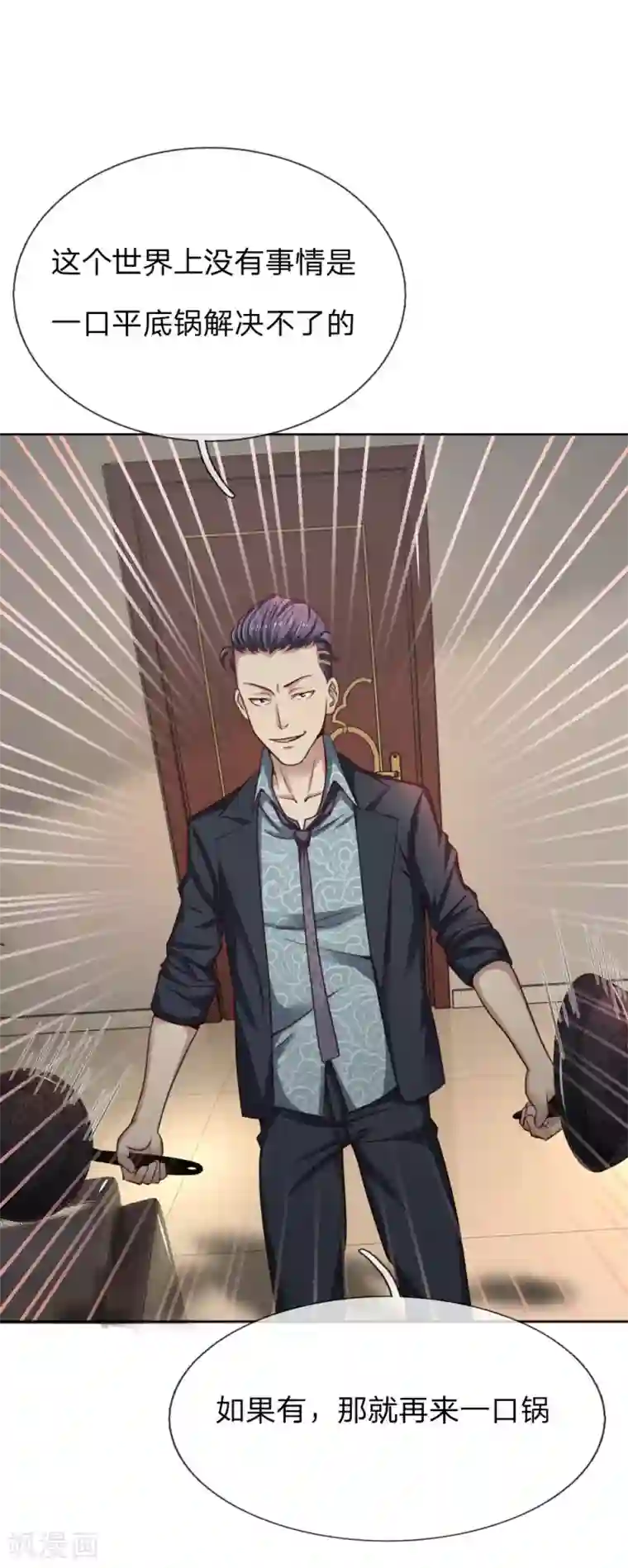 特种兵王在都市第8话 一锅在手天下我有