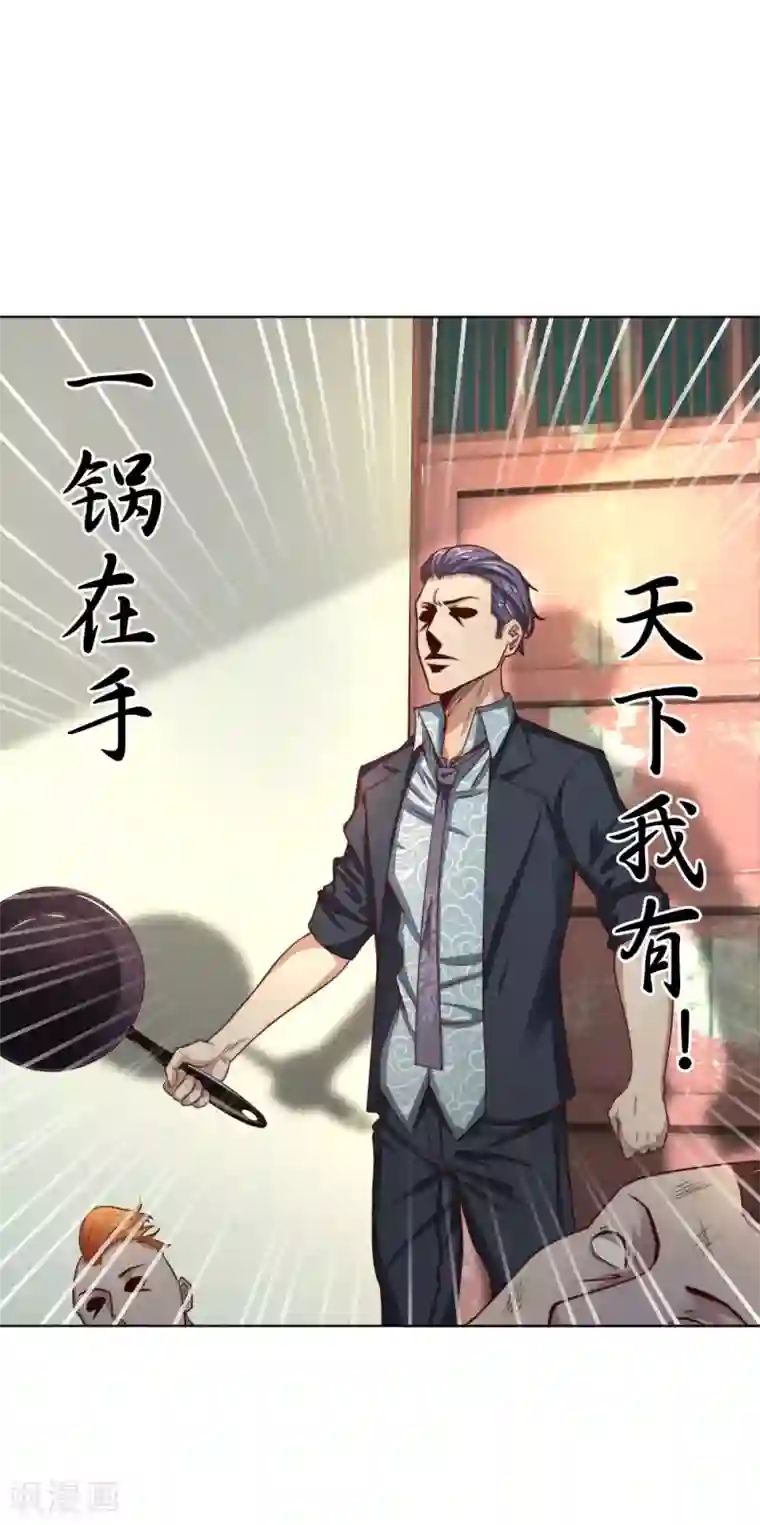 特种兵王在都市第8话 一锅在手天下我有