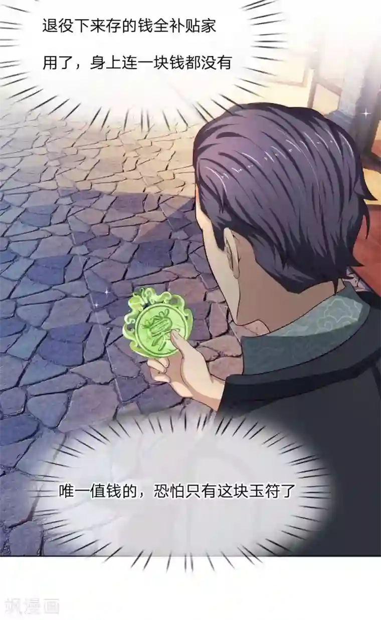 特种兵王在都市第10话 断！