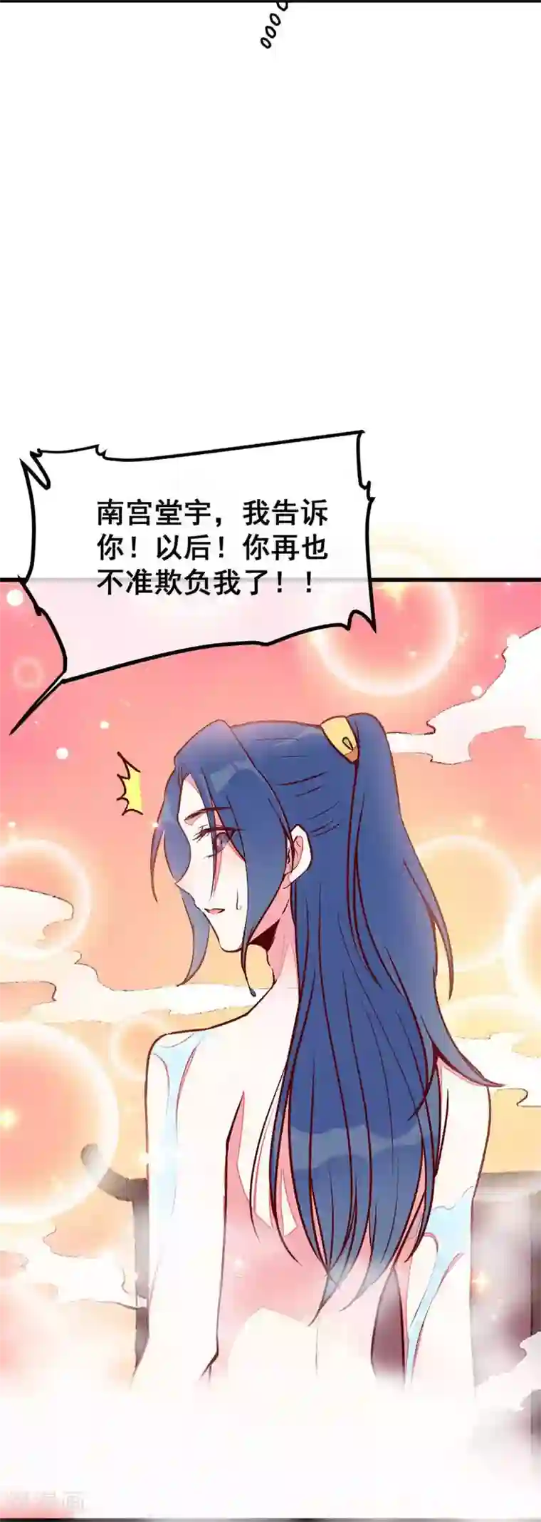 爆笑小萌妃第69话 春光无限