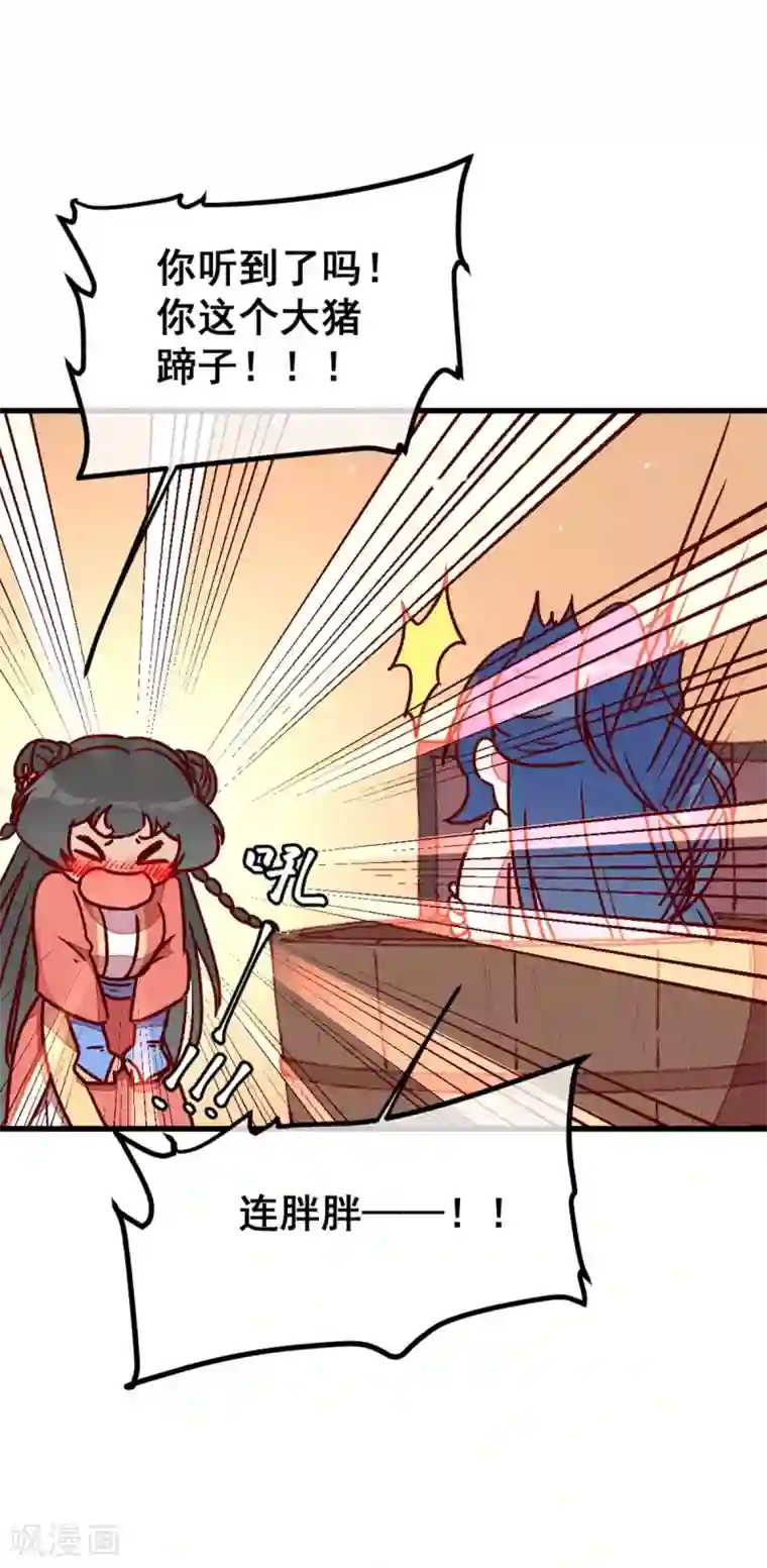 爆笑小萌妃第69话 春光无限