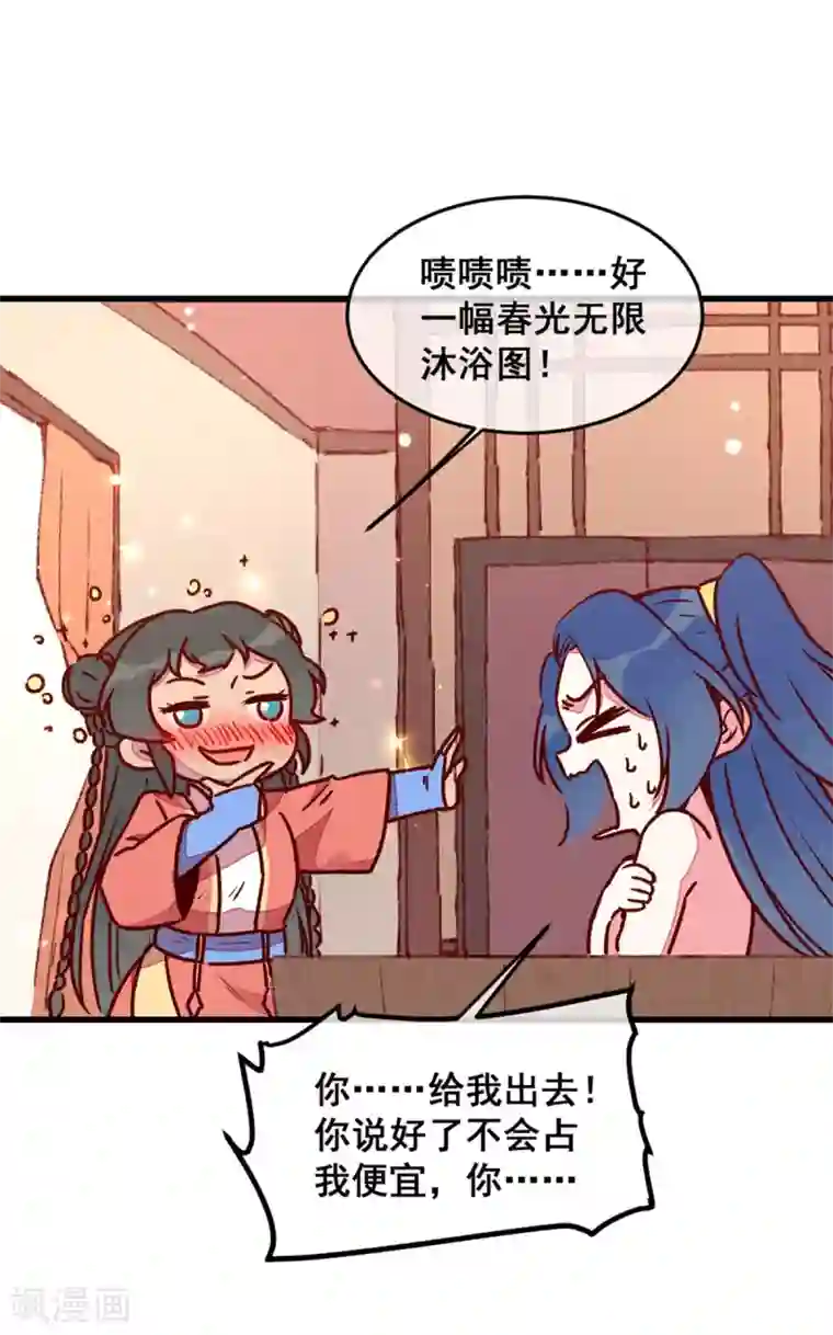 爆笑小萌妃第69话 春光无限