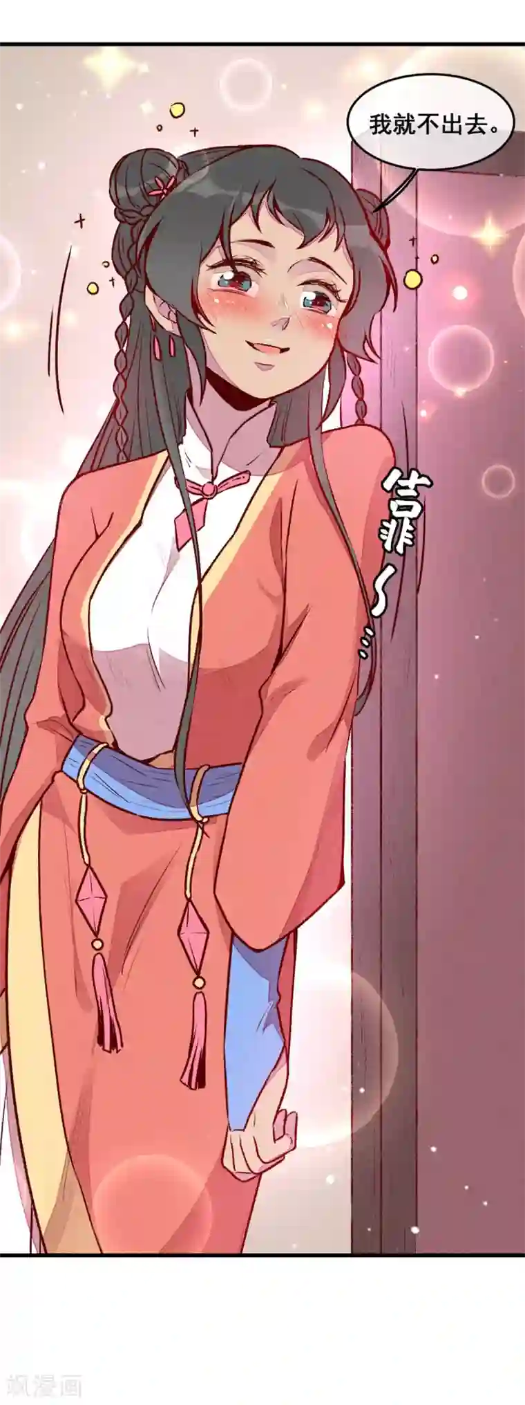 爆笑小萌妃第69话 春光无限