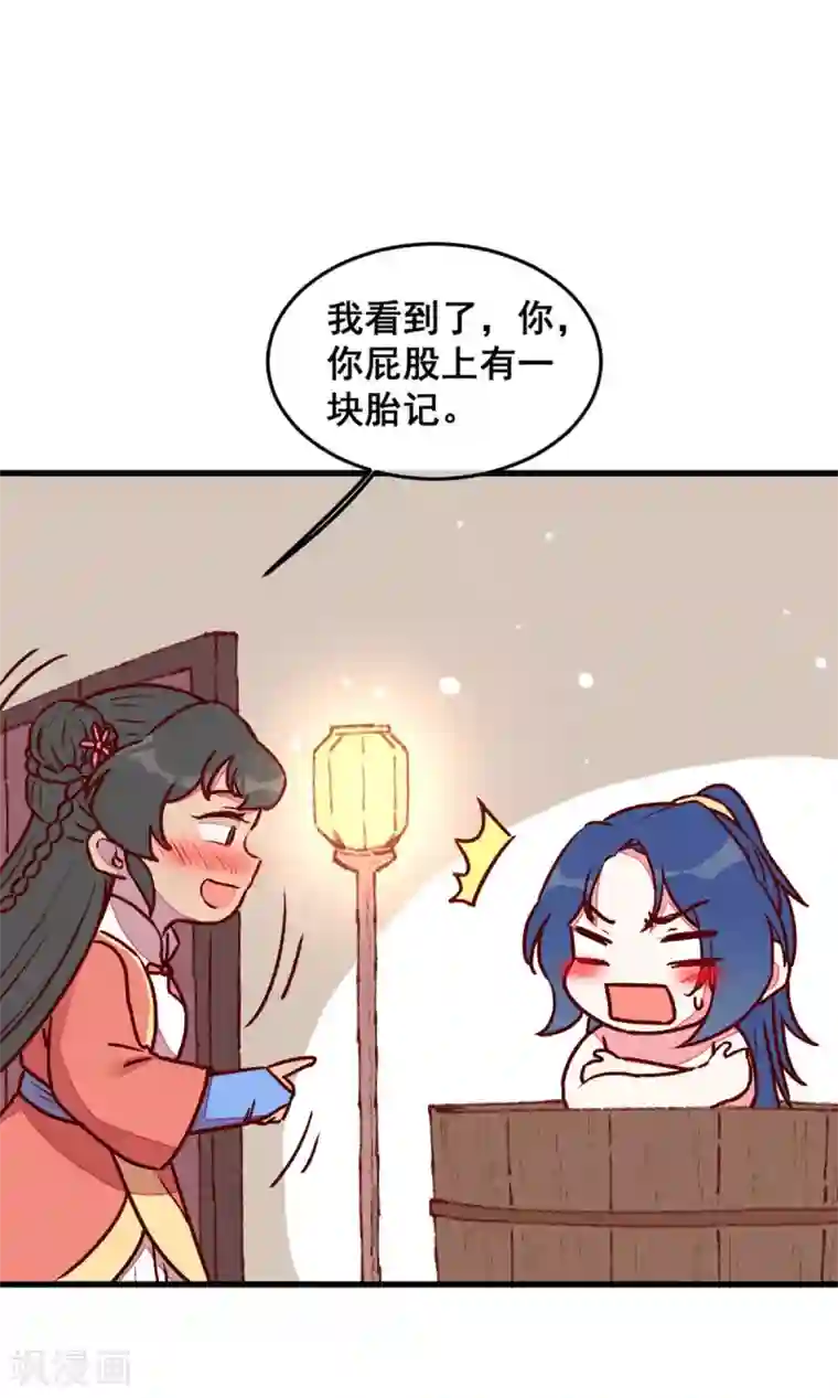 爆笑小萌妃第69话 春光无限