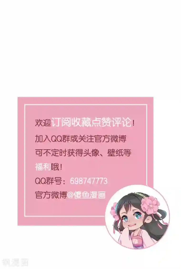 爆笑小萌妃第69话 春光无限