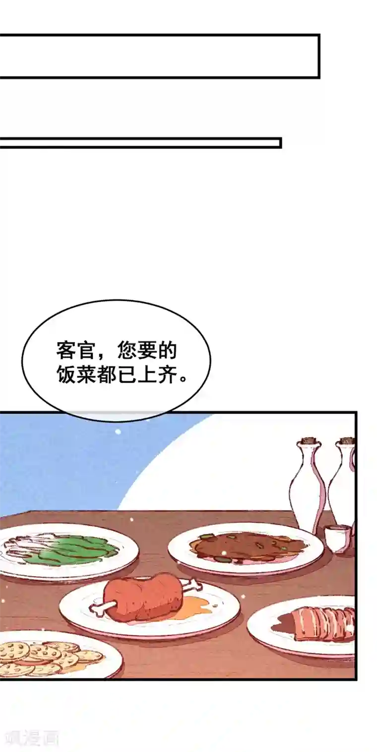 爆笑小萌妃第69话 春光无限