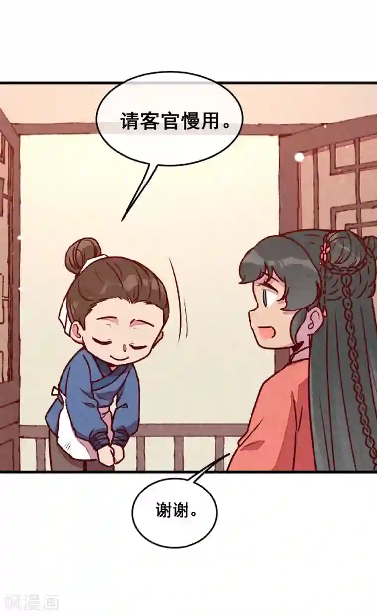 爆笑小萌妃第69话 春光无限