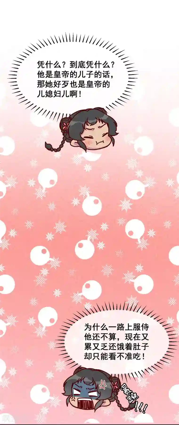 爆笑小萌妃第69话 春光无限