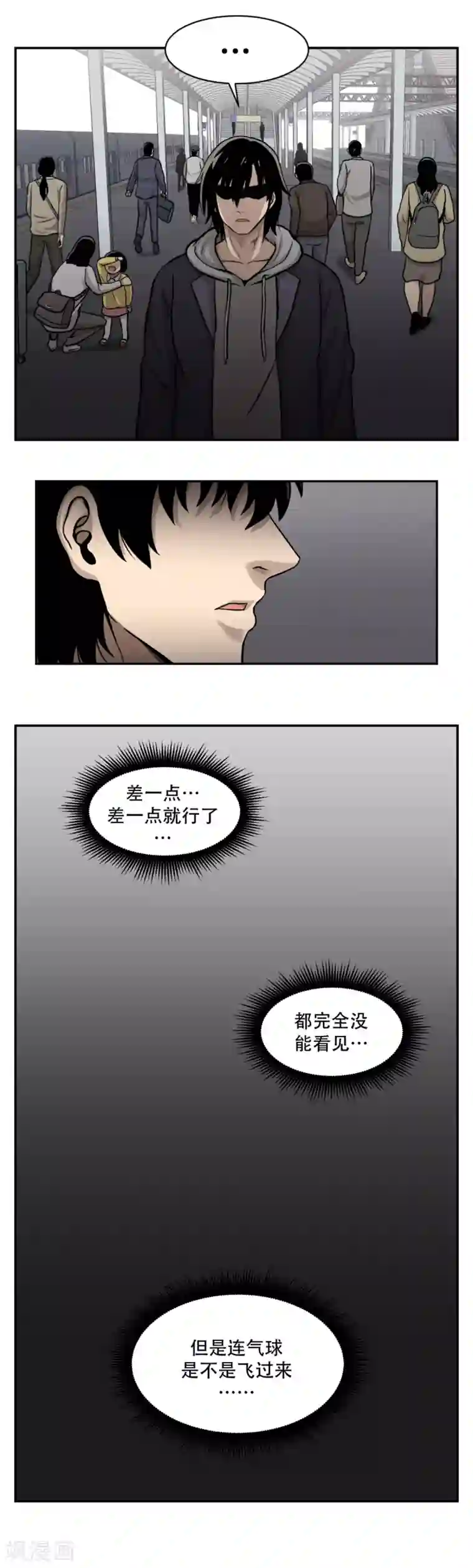 第三只眼第13话 车站是最好的训练场！