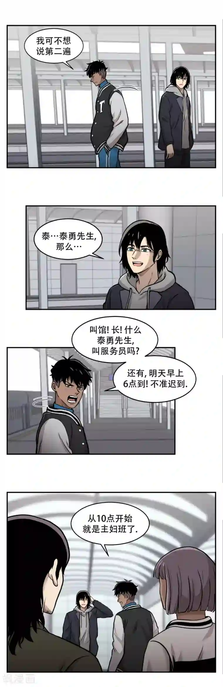 第三只眼第13话 车站是最好的训练场！