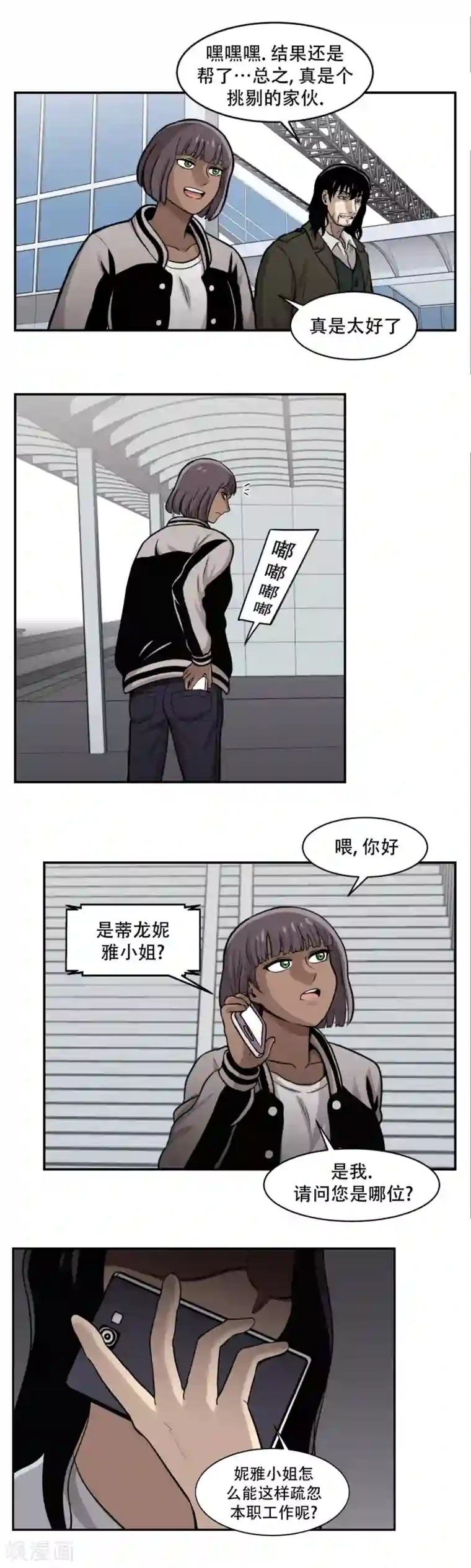 第三只眼第13话 车站是最好的训练场！