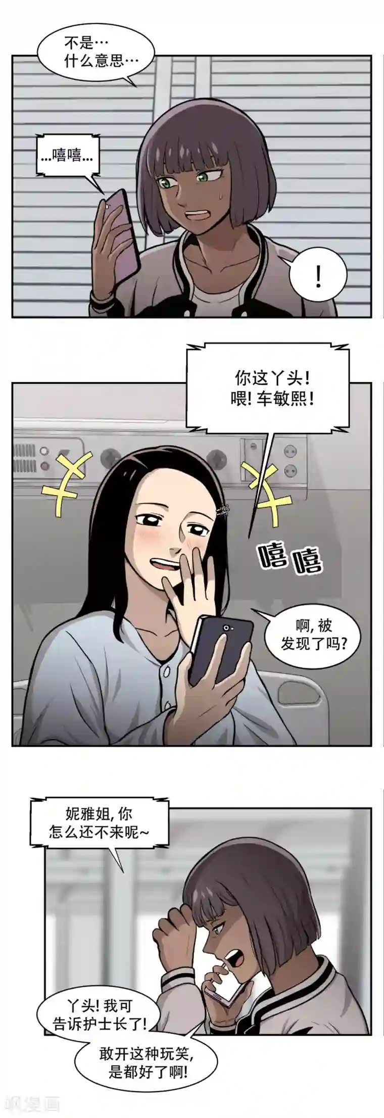 第三只眼第13话 车站是最好的训练场！