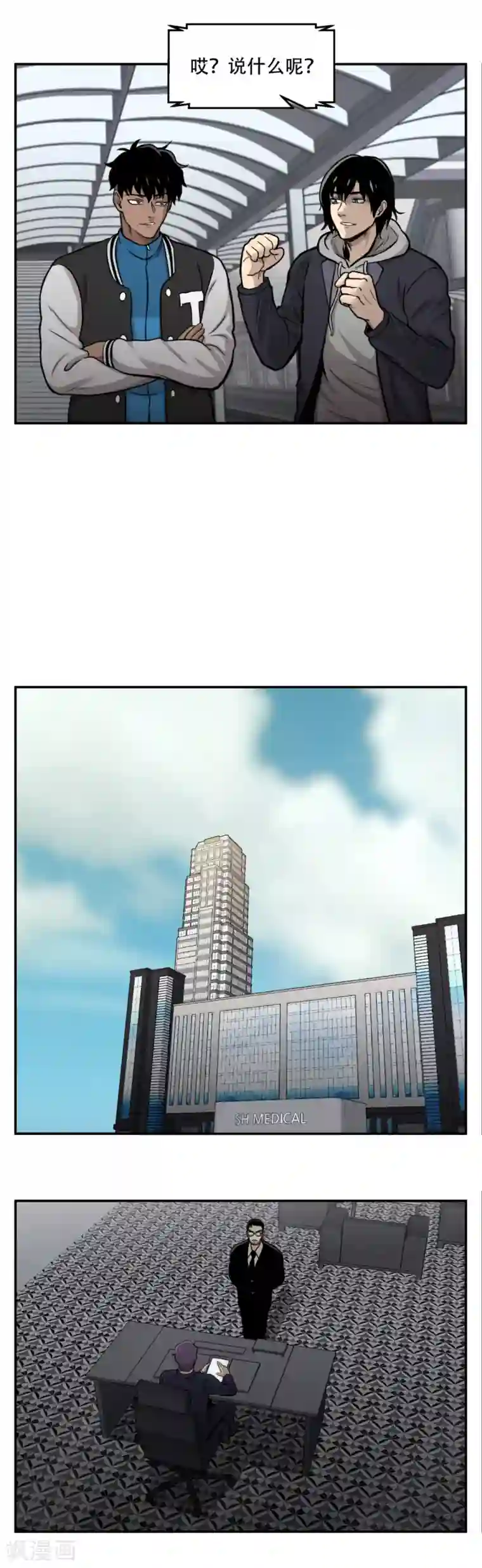 第三只眼第13话 车站是最好的训练场！