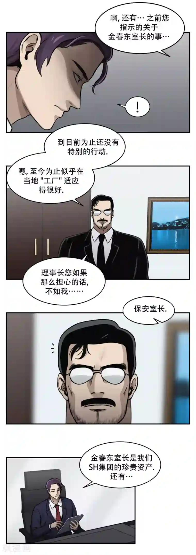 第三只眼第13话 车站是最好的训练场！