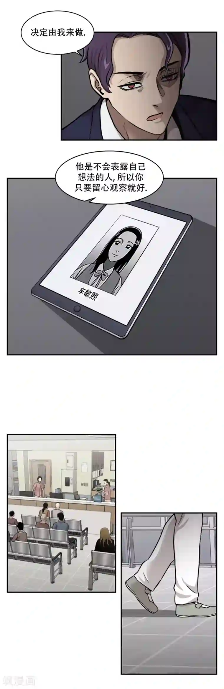 第三只眼第13话 车站是最好的训练场！