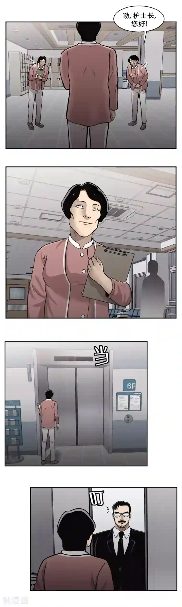 第三只眼第13话 车站是最好的训练场！