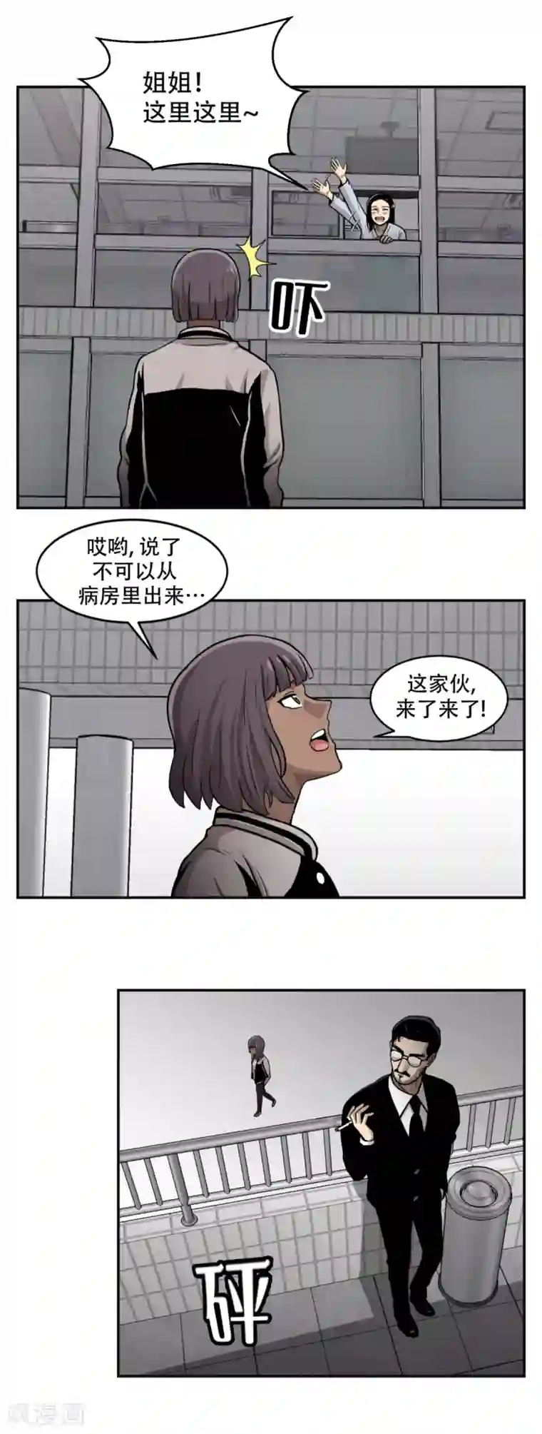 第三只眼第13话 车站是最好的训练场！