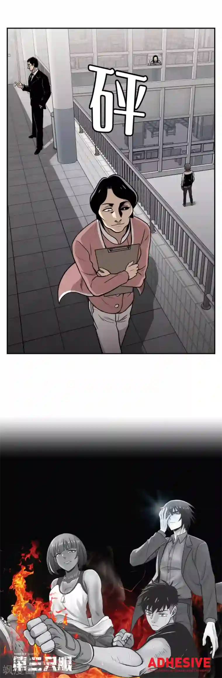 第三只眼第13话 车站是最好的训练场！