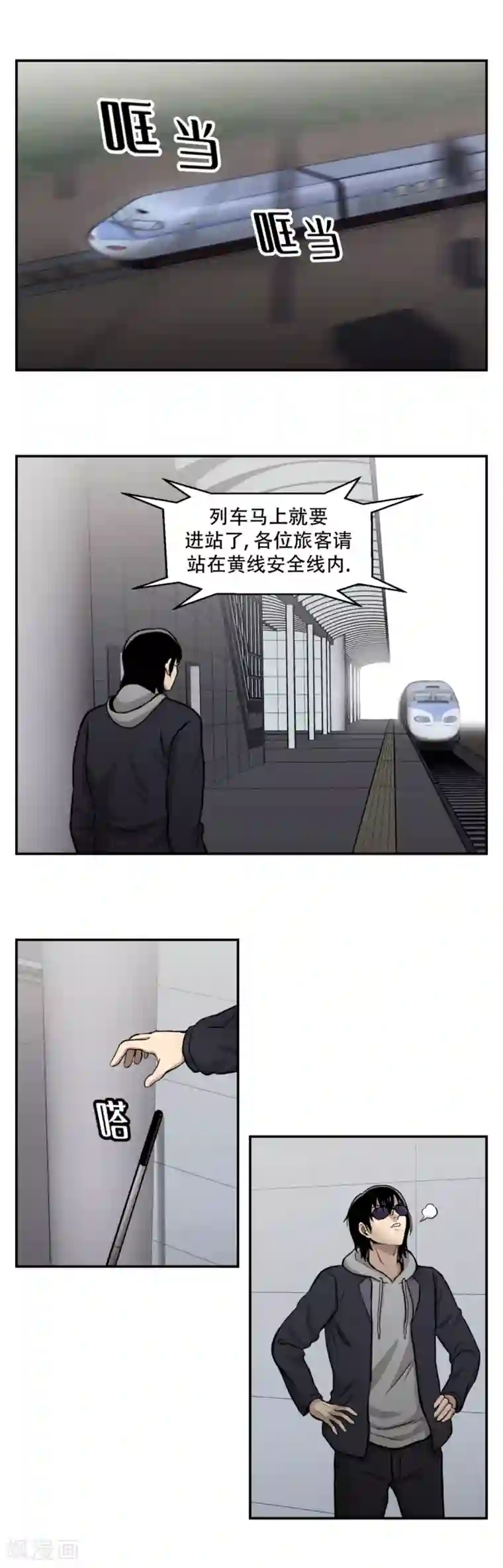 第三只眼第13话 车站是最好的训练场！