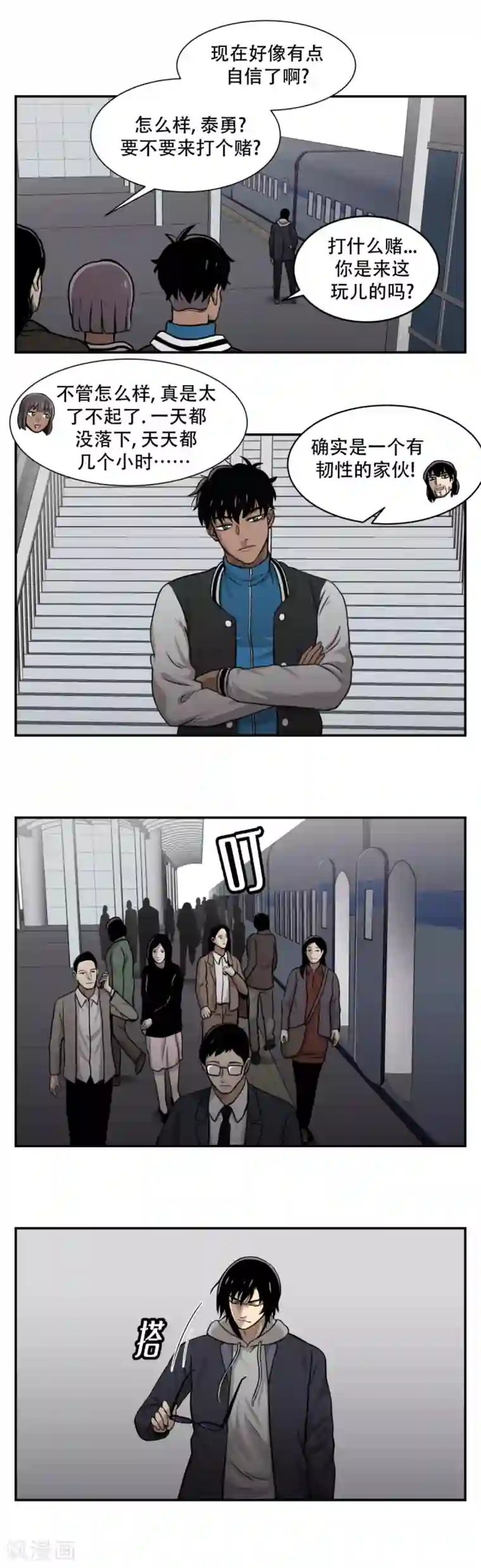 第三只眼第13话 车站是最好的训练场！