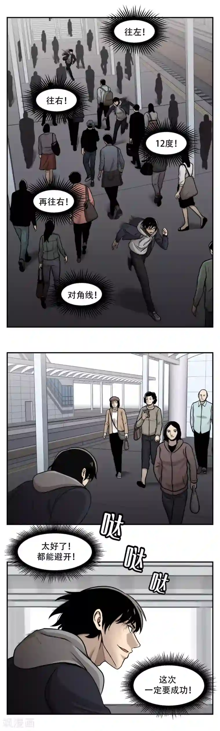 第三只眼第13话 车站是最好的训练场！