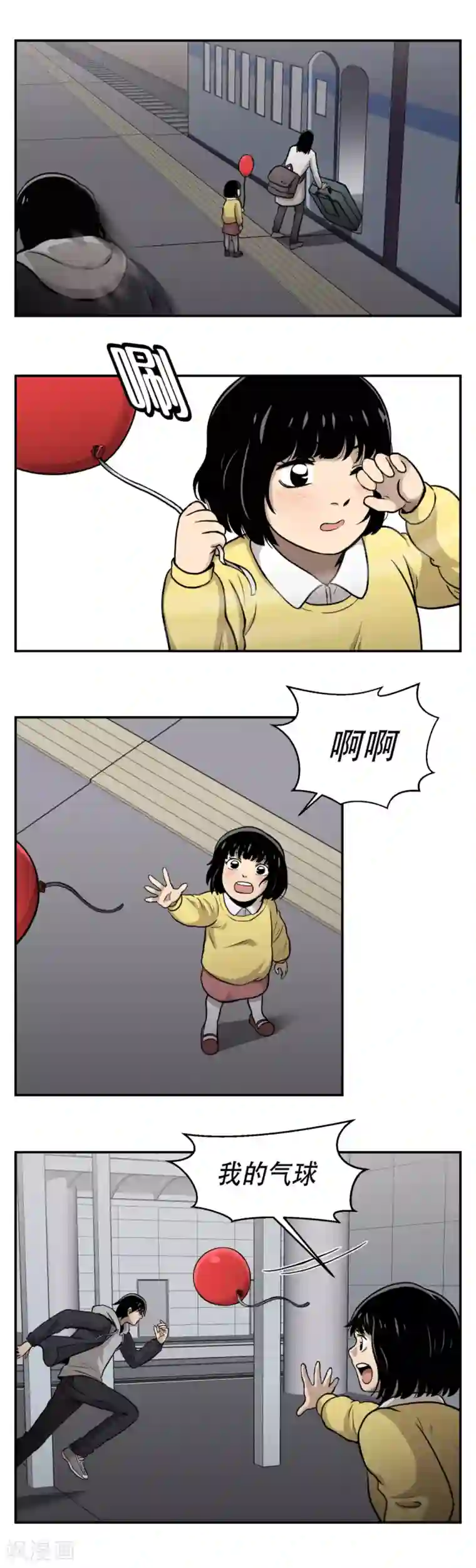 第三只眼第13话 车站是最好的训练场！