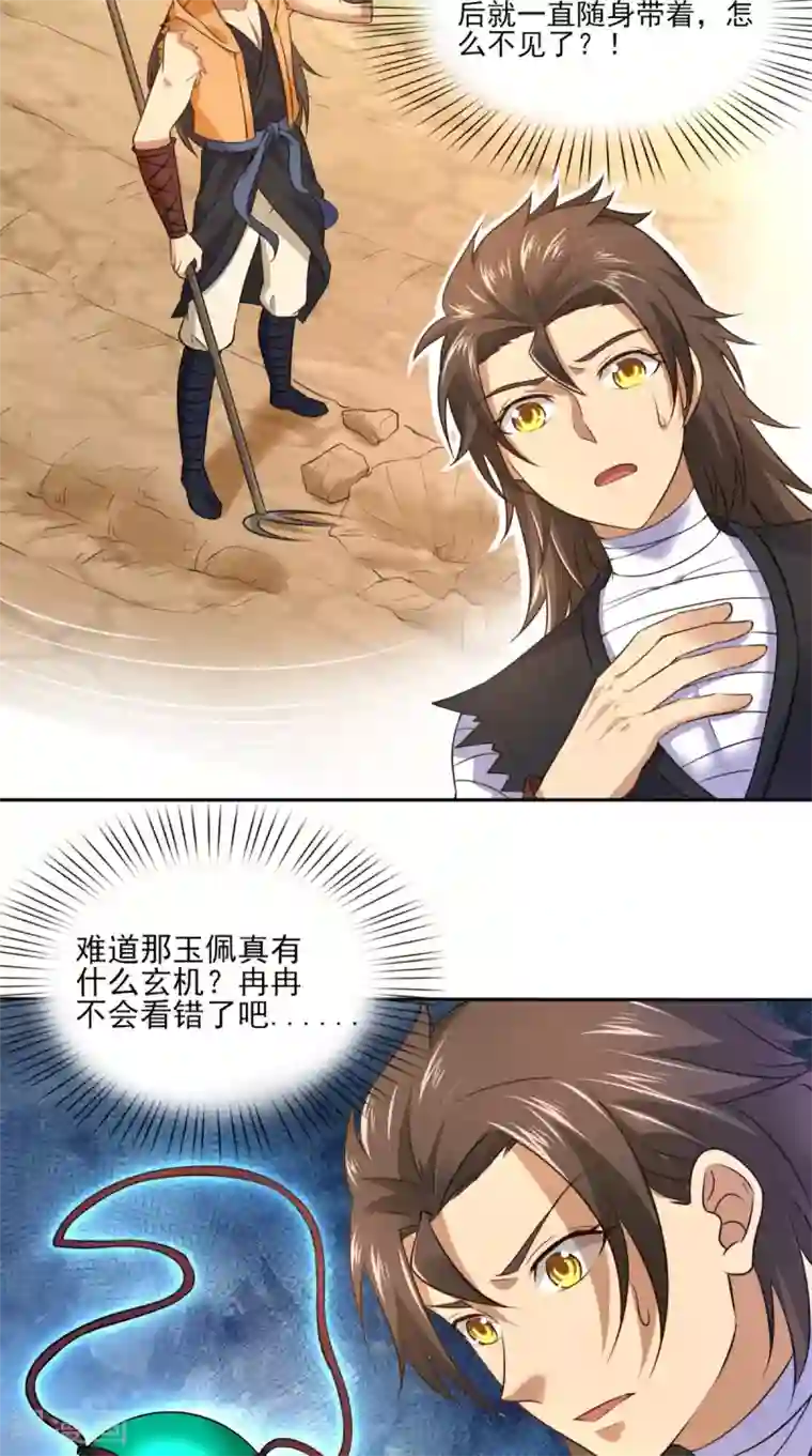 修天传第5话 我要更强