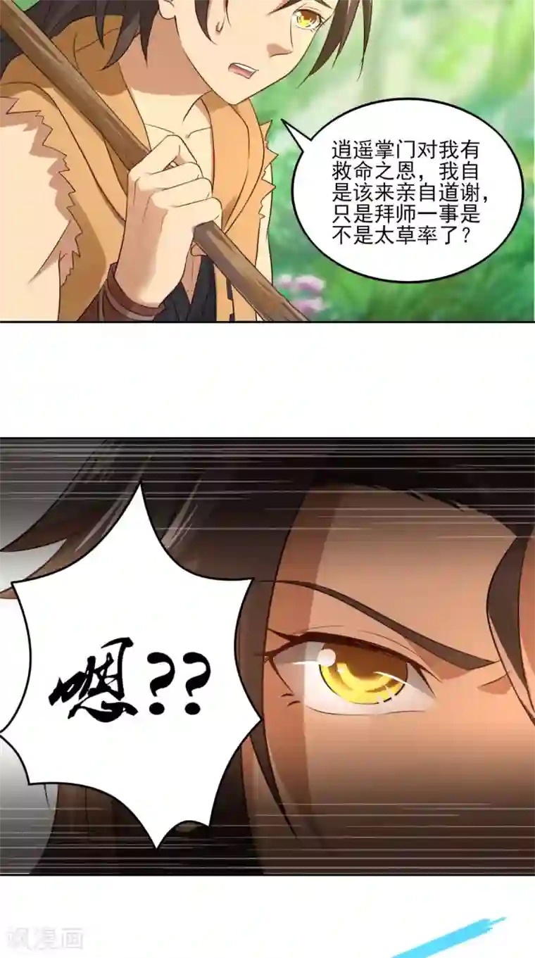 修天传第5话 我要更强