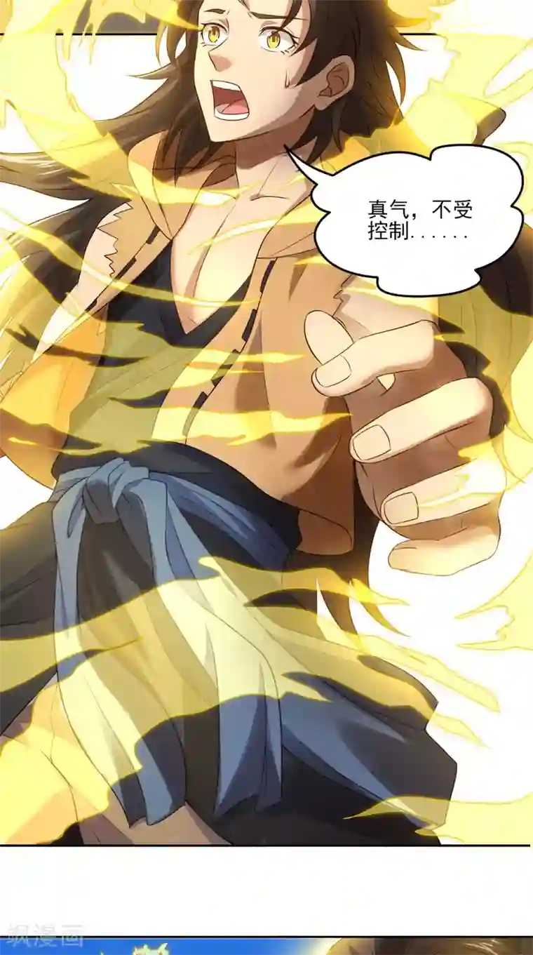 修天传第5话 我要更强