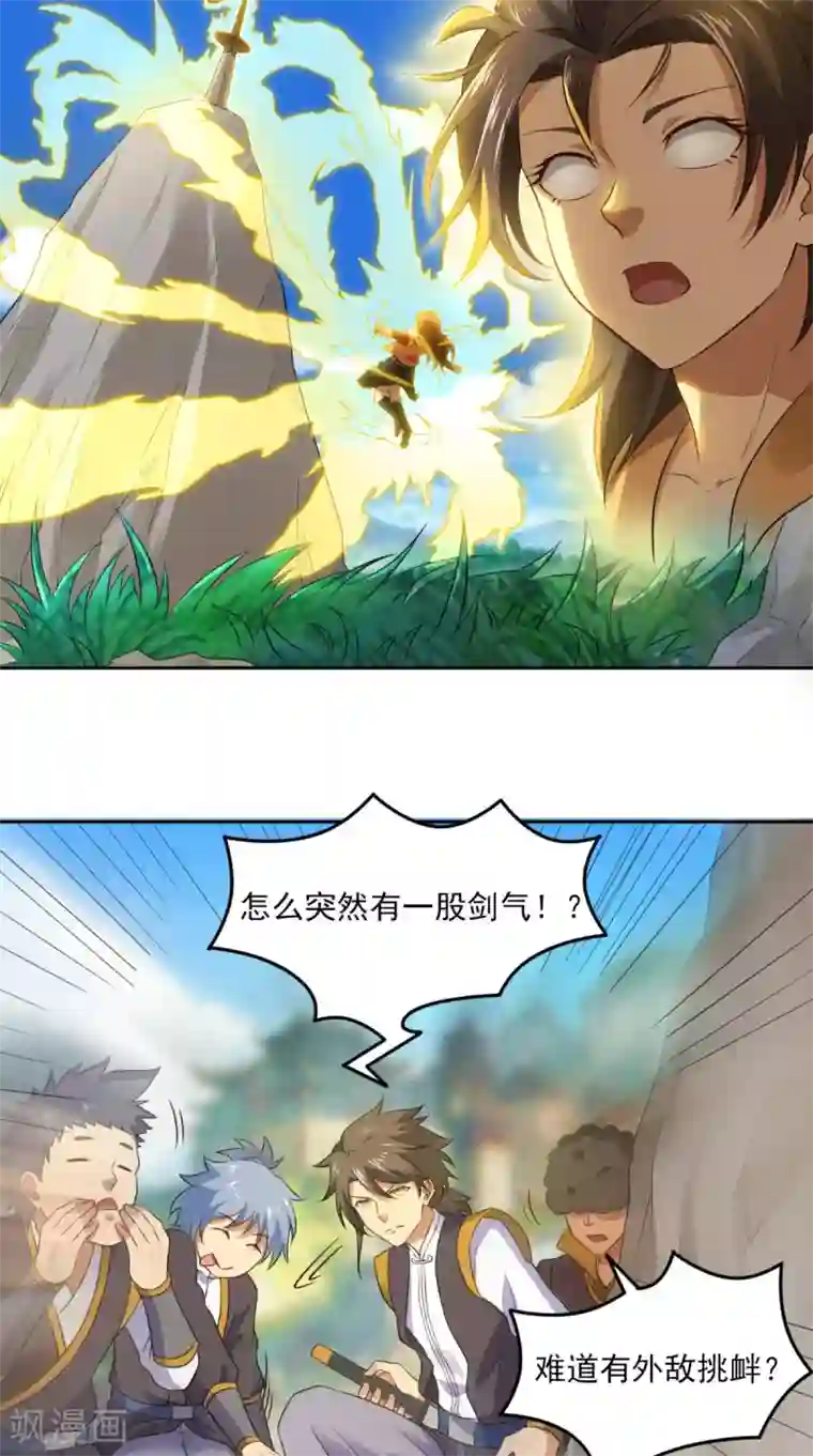 修天传第5话 我要更强