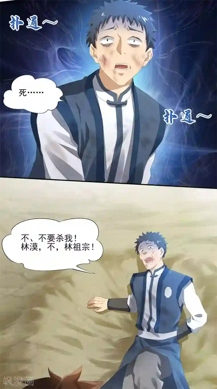 修天传第5话 我要更强