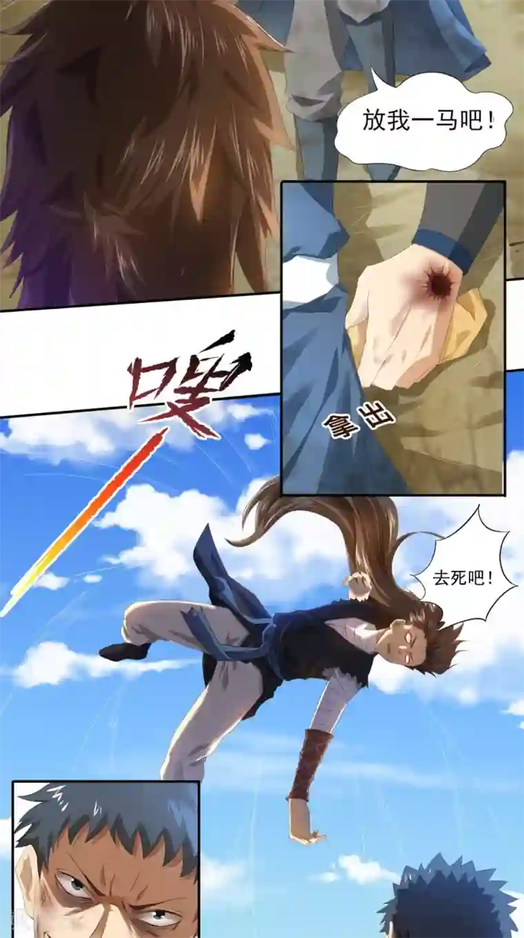 修天传第5话 我要更强