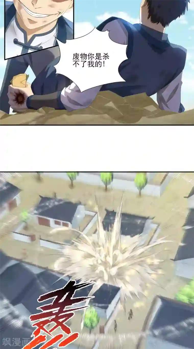 修天传第5话 我要更强