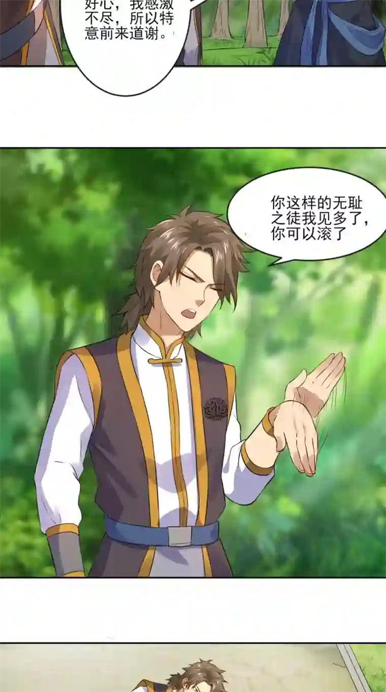 修天传第6话 掌门有请