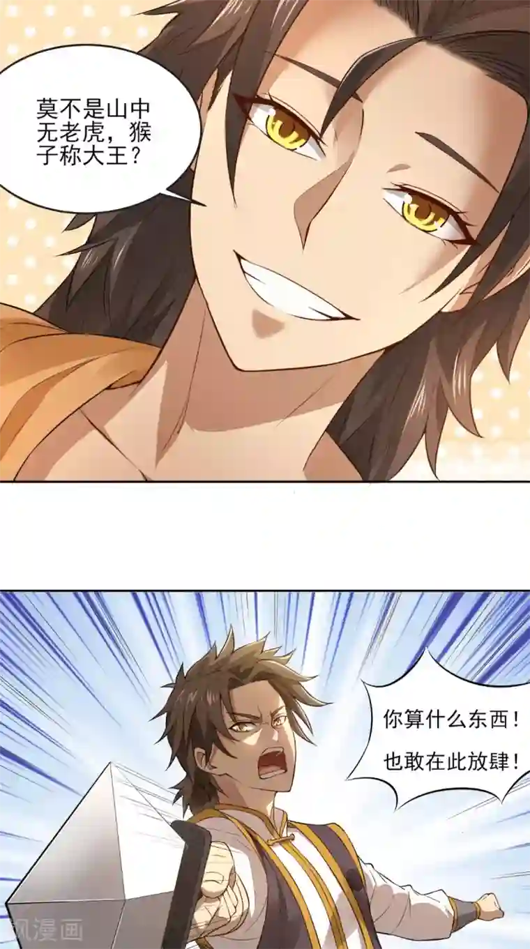 修天传第6话 掌门有请