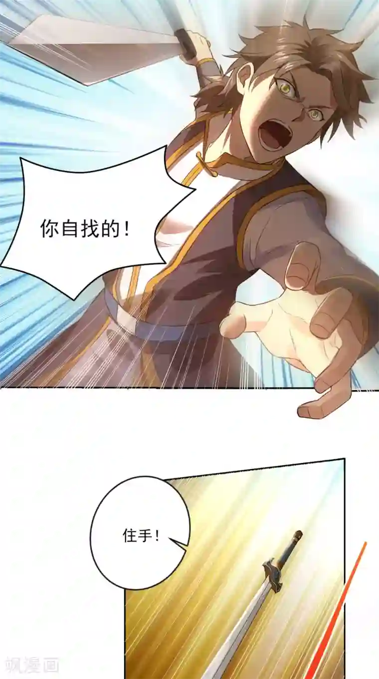 修天传第6话 掌门有请