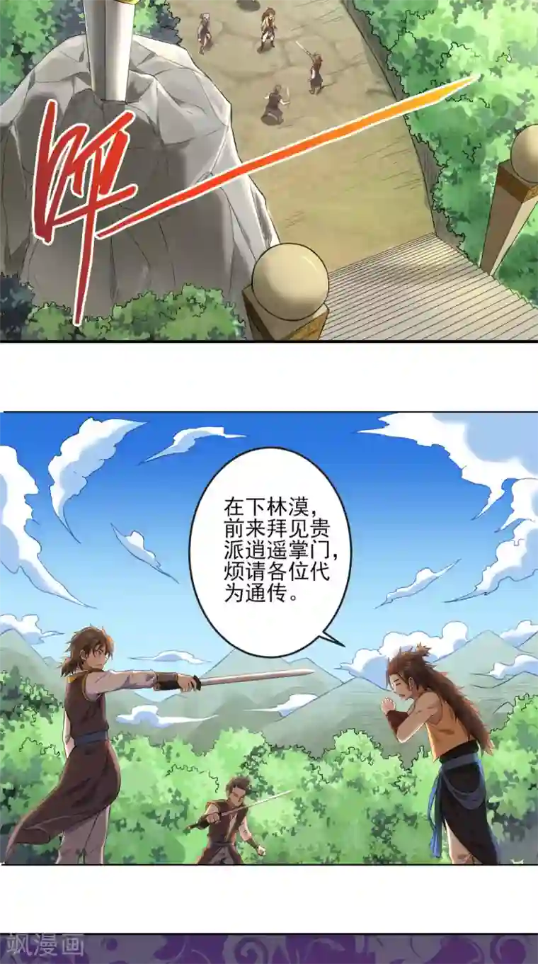 修天传第6话 掌门有请