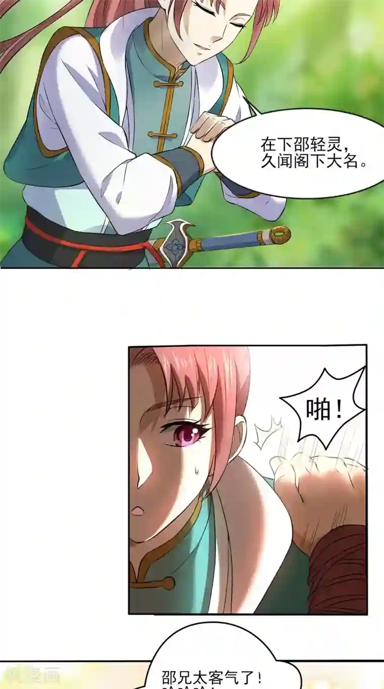 修天传第6话 掌门有请