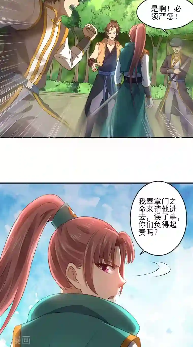 修天传第6话 掌门有请