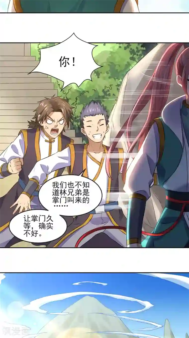 修天传第6话 掌门有请