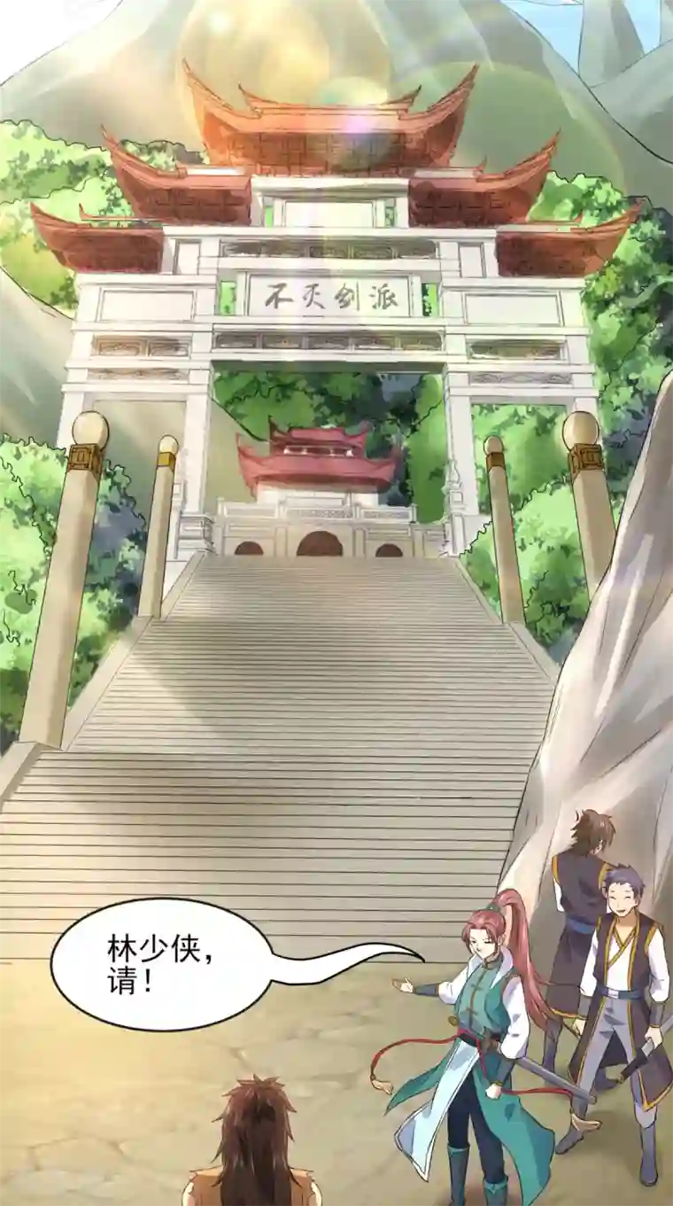 修天传第6话 掌门有请