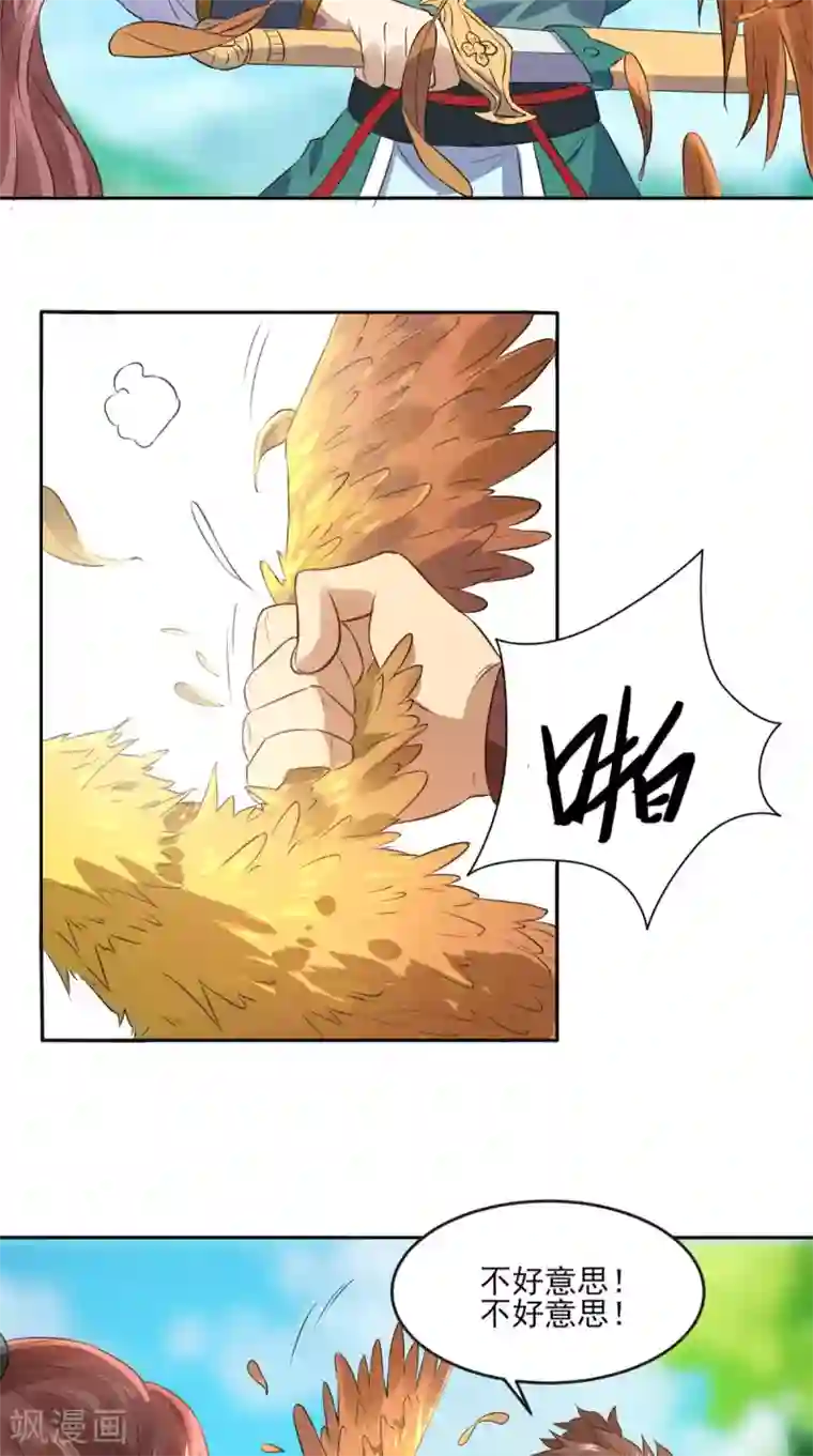 修天传第6话 掌门有请