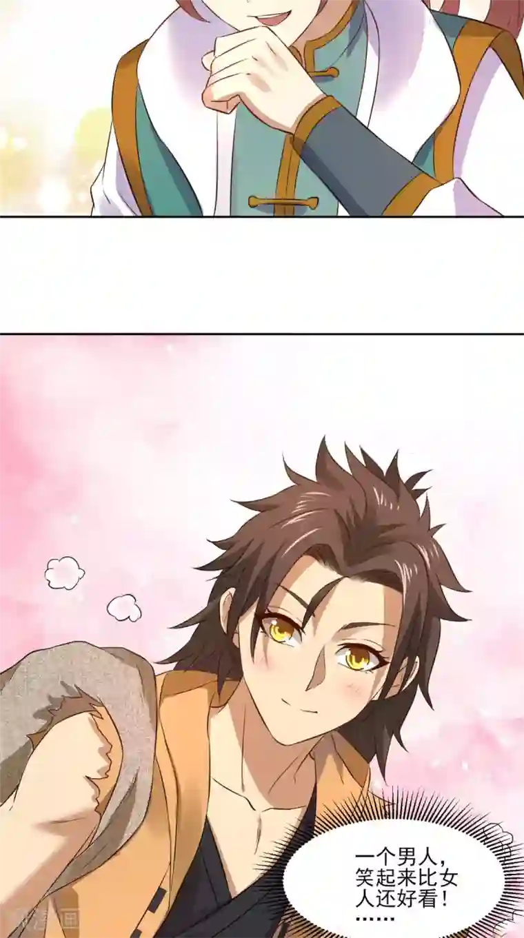 修天传第6话 掌门有请