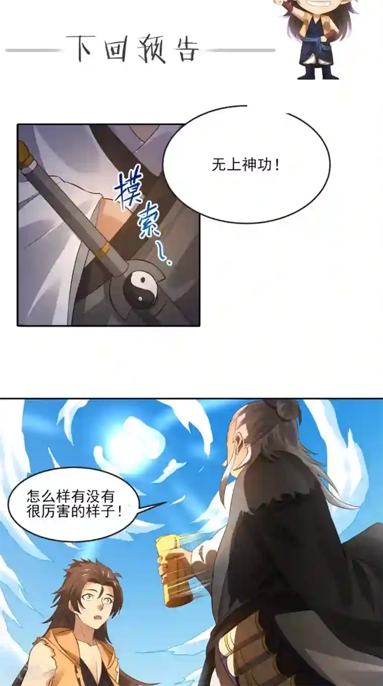 修天传第6话 掌门有请